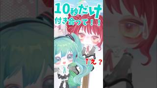 10秒だけ付き合って！！#ピグパ #ピグパーティー #ピグパ民と繋がりたい #ピグ #ネタ #初音ミク #重音テト #shorts #short #shortvideo #youtube