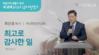 2022. 11. 18 [감사로 드리는 특별새벽기도회] \