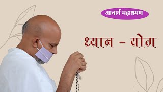 Pravachan : Dhyan Yog