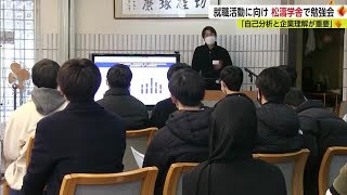 首都圏で学ぶ佐賀出身大学生の学生寮「松濤学舎」で就職活動に向けた勉強会【佐賀県】 (22/12/21 17:18)