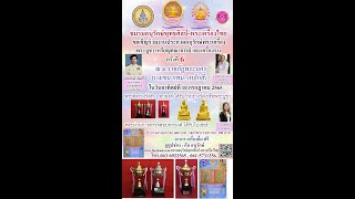 เชิญร่วมงานประกวดพระเครื่องครั้งที่6 ชมรมอนุรักษ์พุทธศิลป์-พระเครื่องไทย 10 ก.ค. 2565  063-6922565