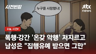 외도 의심해 여친 폭행·협박한 남성…\