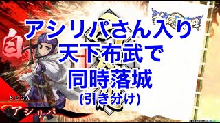 【英傑大戦】アシリパさん入り天下布武で同時落城（引き分け）【ゴールデンカムイ】