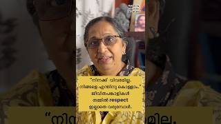 ജീവിതപങ്കാളികൾ തമ്മിൽ respect ഇല്ലാതെ വരുമ്പോൾ. #respectinrelationships #psychology #counseling