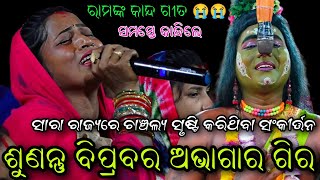 ସାରା ଓଡ଼ିଶାରେ ଚହଳ ସୃଷ୍ଟି କଲେ..ମହିଳା ସଂକୀର୍ତ୍ତନ//ସାନଗୋରଡା//Viral Sankritana//Viral Kirtan