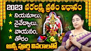 Ramaa Raavi - Shravana Masam 2023 Significance | VaraLakhsmi Vratham Pooja| varalakshmi vratham 2023