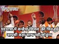 दोबारा हुआ मित्तल जी का स्वागत / Bageshwar dham pad yatra live / hindu ekta / sanatan hindu rashtra