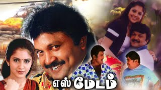 Tamil Superhit  Movies#YES MADAM Tamil Full Movies#Prabhu,Vijayalakshmi,Vindhya,Goundamani ,Senthil