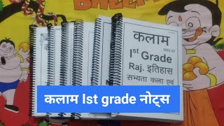 rpsc 1st grade notes / rpsc first paper notes / kalam coaching notes review #firstgrade #rpsc