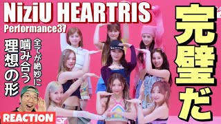 【NiziU】最強の可愛さとパズルな面白さが合わさったHEARTRISのダンスが最高すぎる！[Performance37] NiziU(니쥬) 'HEARTRIS' (4K)リアクション！