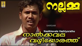 Naalkkavala vazhiyorathu - A song from the Album Nallamma