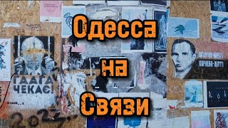 Одесса без одесситов!!! Одесскую область рвут на части! Украину будут шмонать!!!