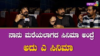 Gurukiran : ನಾನು ಮರೆಯಲಾಗದ ಸಿನಿಮಾ ಅಂದ್ರೆ ಅದು 'A' ಸಿನಿಮಾ ! | @Ashwagaana