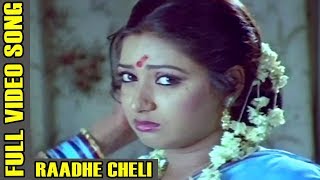 Raadhe Cheli - Video Song || Mister Pellam Movie Songs || Rajendra Prasad, Aamani