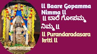 Baare Gopamma, ಬಾರೆ ಗೋಪಮ್ಮ ನಿಮ್ಮ, Purandaradasara kriti 🙏 sung by Geetha