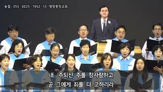 [염창중앙교회 글로리아 성가대] 그 사랑 2024-09-22