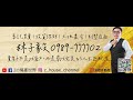 【花蓮 農舍系列ep10】花蓮市生活圈 合法農舍 民宿申請 無增建 五房設計 孝親房型 水木明瑟 空拍影音委託 zの房產世界 林子毅0989 7777 02