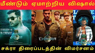 Chakra Review | Chakra Movie Review | Chakra Tamil Cinema Review | Vishal | YSR | Yuvan