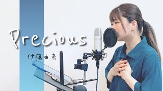 【映画-LIMIT OF LOVE 海猿-主題歌】Precious/伊藤由奈（covered by アルトナイト）