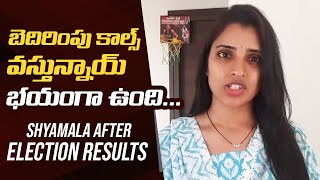 Anchor Shyamala Reaction After Election Results | Shyamala About Pawan Kalyan | YSRCP Defeat