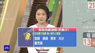 【ニコ生】NHK 緊急地震速報 日向灘 M6.6 最大震度5弱 津波注意報 2025/01/13 21:19ごろ