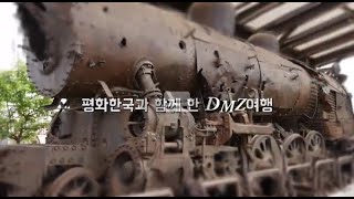 2018 제12회 세이레평화기도회 문화행사 DMZ 통일기도회 스케치영상