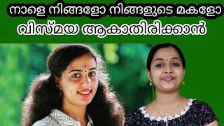 ദയവു ചെയ്ത് ഇതൊന്നു കേൾക്കു🙏|ഇനി ഒരു വിസ്മയ ഒരിക്കലും ഉണ്ടാകരുത് ഈ 5കാര്യങ്ങൾ മാത്രം നമുക്ക് ചെയ്യാം