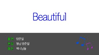 [쇼츠모음] 양준일 - Beautiful