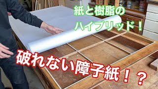 【ワーロンシートの施工】　〜建具屋さんのお仕事〜　　Joinery work