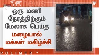 ராஜபாளையம் மற்றும் சுற்றுவட்டார பகுதிகள் கனமழை | Heavy Rain | Rajapalayam