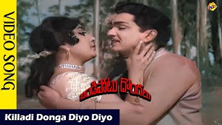 Killadi Donga Diyo Diyo Video Song | Bandipotu Dongalu Movie Video Songs | ANR | Jamuna | Vega Music