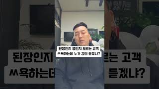 [국내유일찐] 나 아니면 너 100% 망할건데 내가 아쉬울까? 네가 아쉬울까?