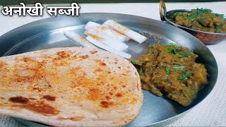 उत्तराखंड की अनोखी सब्जी -गडहरी साग | Gadhari saag | Chef Bhupi | Honest Kitchen