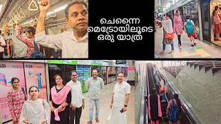 ചെന്നൈ മെട്രോയിലൂടെ ഒരു യാത്ര | Chennai Metro | ചെന്നൈ മെട്രോ