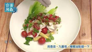 【鱻魚料理 7】嫩煮鱸魚佐番茄沙沙醬