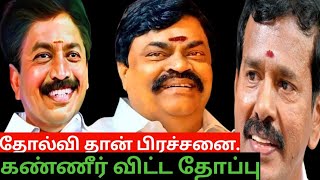 அதிமுக மாவட்ட செயலாளர் பிரச்சனை|Admk District Secretary Problem|சி.வி.சண்முகம்| தோப்பு| Ktr   பாலாஜி