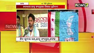 ପ୍ରଧାନମନ୍ତ୍ରୀ ନରେନ୍ଦ୍ର ମୋଦିଙ୍କ ଜନ୍ମ ଦିନରେ କଟକରେ ଛତ୍ର କଂଗ୍ରେସର ନିଆରା ପ୍ରତିବାଦ