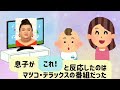 【2chほのぼの】3歳★おばさんの番組が好き→マツコデラックスの番組でした【まとめ バラエティー】