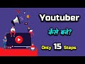 How to Become a YouTuber With Full Information? – [Hindi] – Quick Support