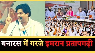Imran Pratapgarhi's Powerfull Speech In Banaras || Kisan Nyay Rally || Priyanka Gandhi , INC India