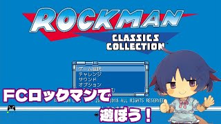 【ロックマン６】FC版ロックマンで遊ぼう！