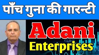 🔥adani enterprises share🗞️, adani enterprises share latest news, adani enterprises share news today