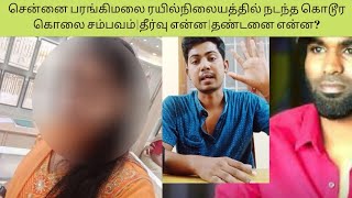 ஸ்வாதிக்கு அடுத்து சத்தியா|இவன எல்லாம் விடவே கூடாது|தண்டனை என்ன? தீர்வு என்ன?