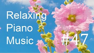 癒しピアノ   #47　立葵　ヒーリングピアノ　リラックス  |  Relaxing Piano Music  #47  Hollyhock