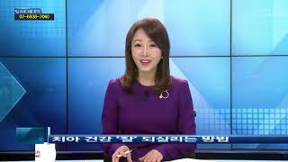 [이편한세상치과 심규환 원장님] SBS 닥터Q - 치아 건강 잘 되살리는 방법