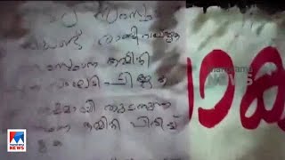 കെ.എം.അഭിജിത്തിനെ പുറത്താക്കണം; ഡിസിസിക്ക് മുന്നില്‍ പോസ്റ്റര്‍|K M Abhijith poster