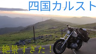 スポーツスターで行く四国カルスト！　　姫鶴平キャンプ場　XL1200S　キャンプツーリング　バイク　ハーレー