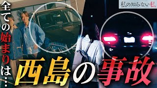 【私の知らない私】7話  新事実判明！！全てがひっくり返る芽衣の記憶・・・【小野花梨】【馬場ふみか】【小池徹平】