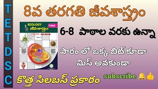 8th class biology 6-8 lessons bits Telugu from new syllabus |acadamy book| TS Tet/Dsc |#tet#dsc#like