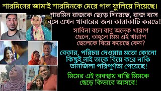 Bd Mom Tisha + Youtuber Nazmul Bappy + Bangladeshi Vlogger Mim + Multi Vlog Sharmin. Bangla Therapy.